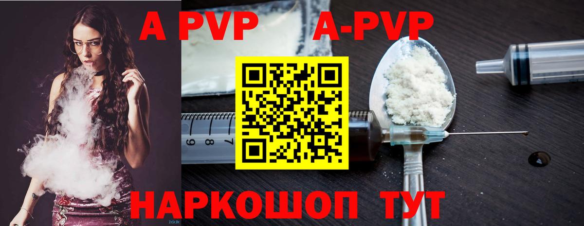 А ПВП VHQ Новоалександровск
