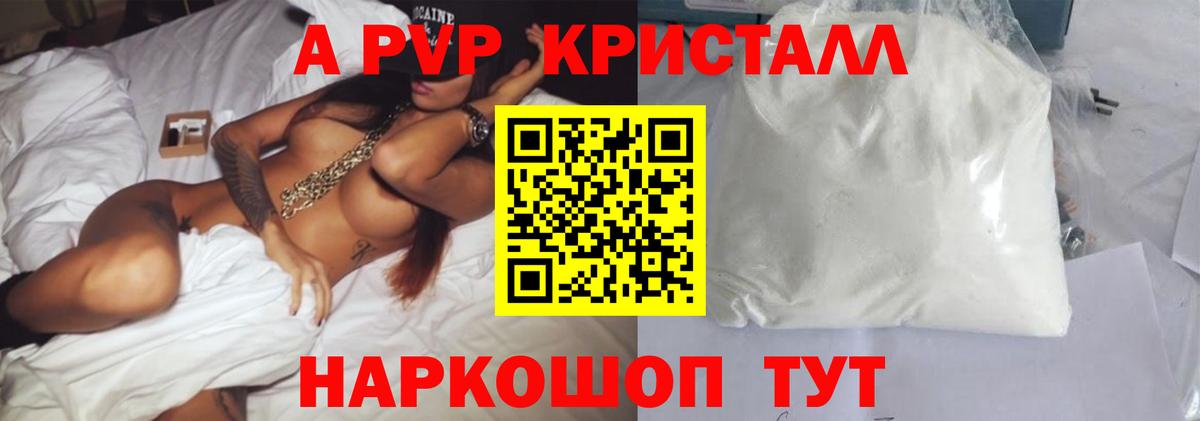 A PVP мука  Alpha-PVP  Alfa_PVP Соль  APVP СК КРИС  Новоалександровск  Вход с VPN 