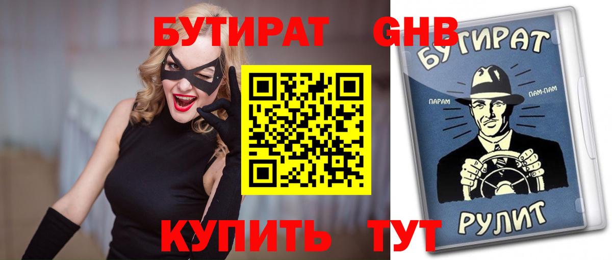 БУТИРАТ BDO Новоалександровск