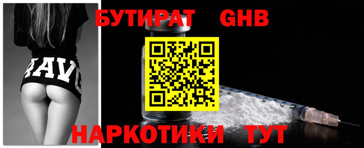 Новоалександровск  Бутират GHB  Вход с VPN 