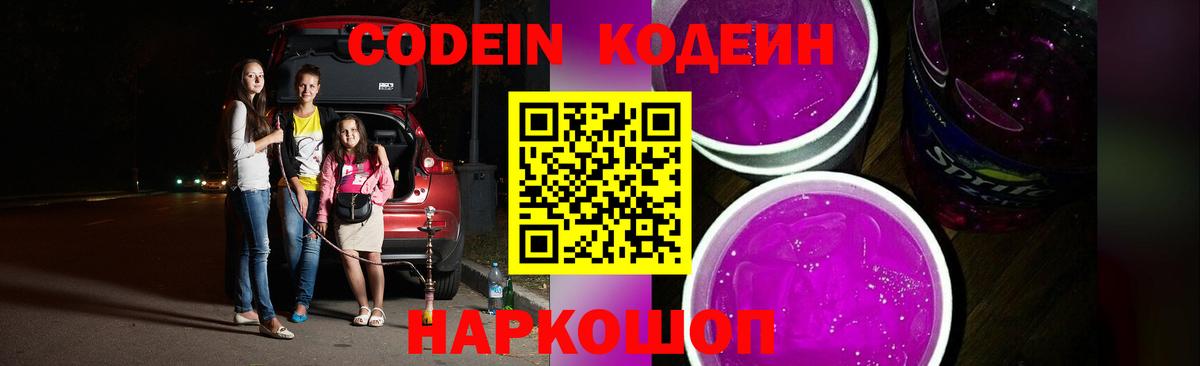 Codein Purple Drank Новоалександровск