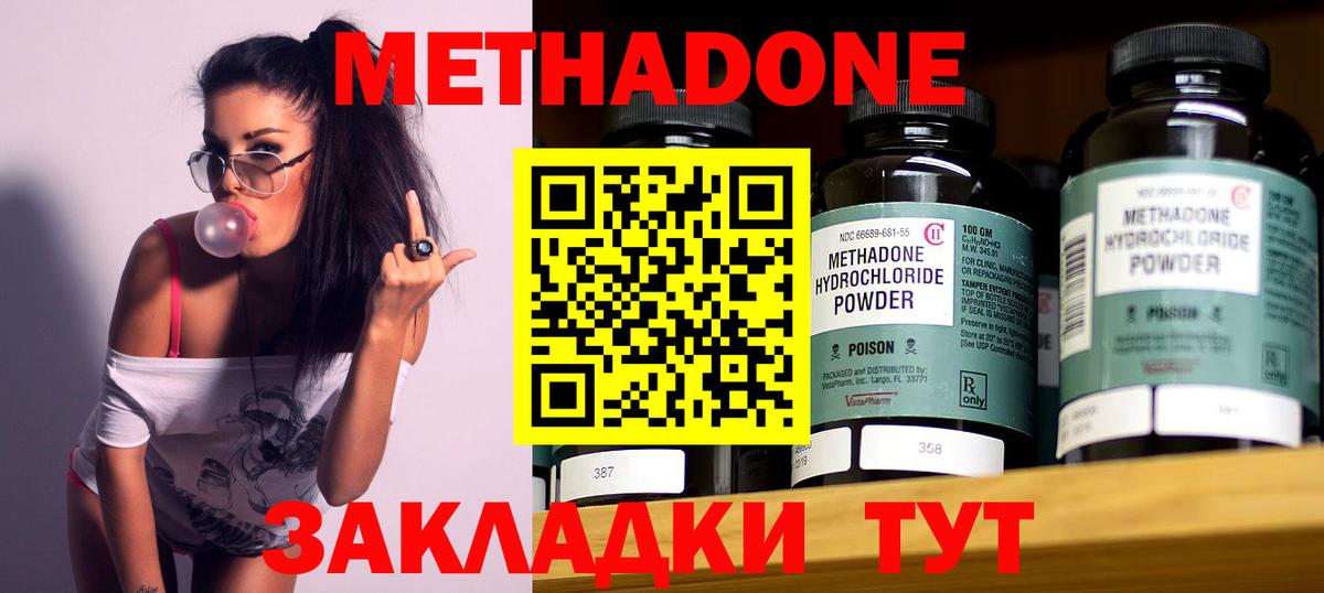 Метадон кристалл Новоалександровск